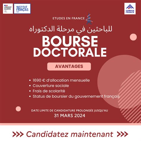 Bourses Doctorales