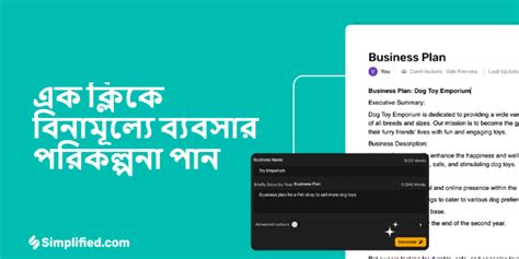 Business প্ল্যান