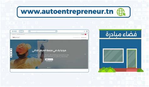 Plateforme Auto-Entrepreneur Tunisie